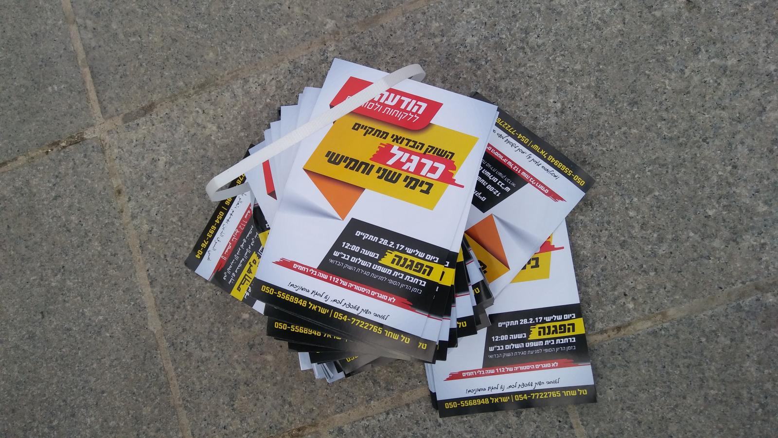  הסוחרים חרדים לפרנסתם (צילום: דני בלר)